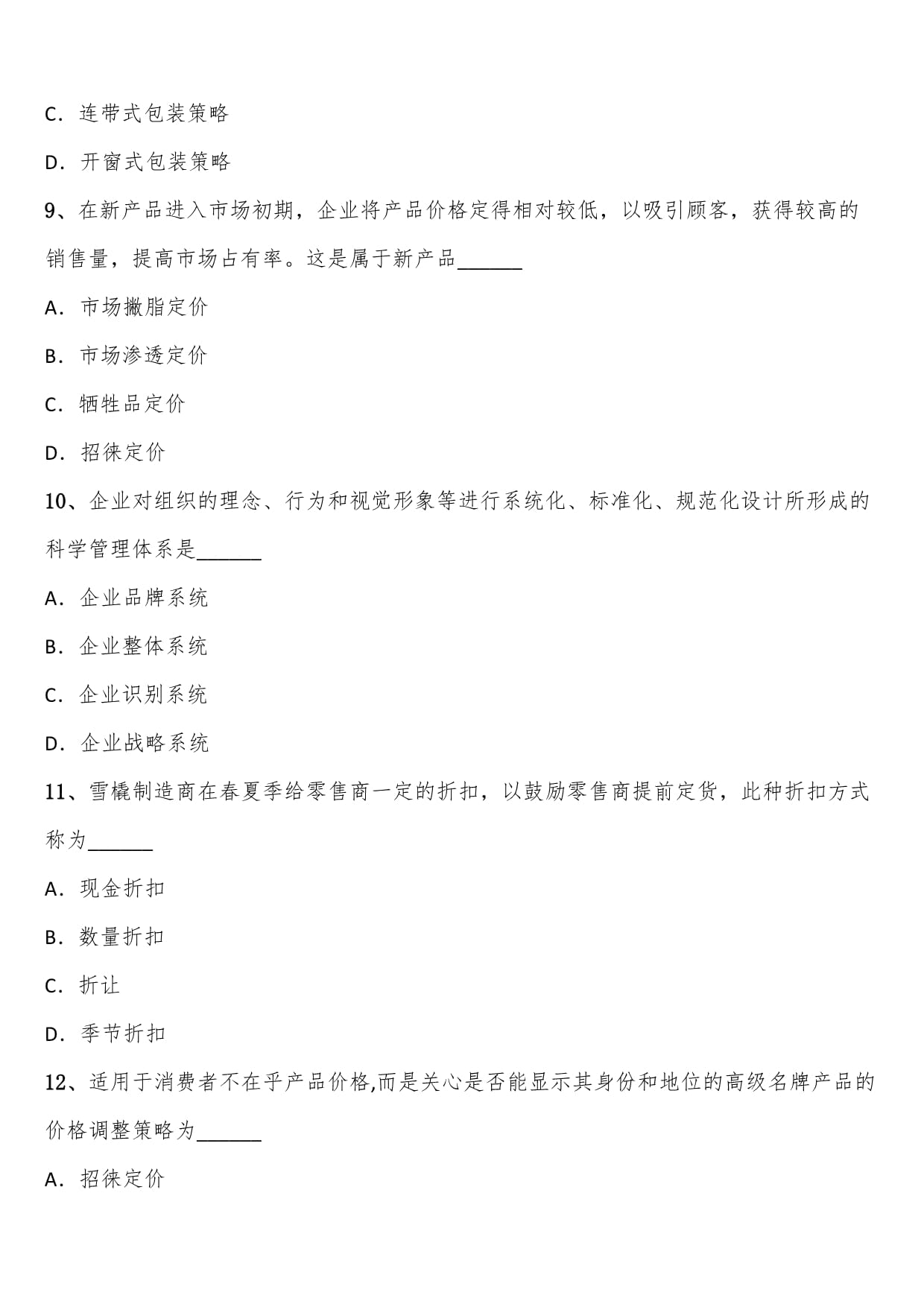 2024年下半年自考工商管理专业本科《市场营销策划》考题解析与核心要点